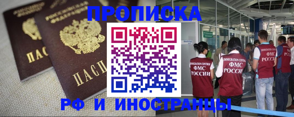 прописка для школы в Вельске