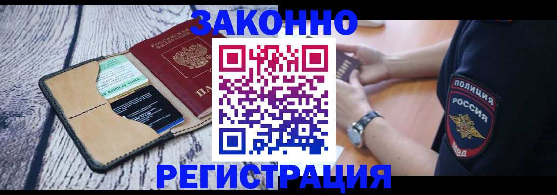 временная регистрация 2025 в Вельске