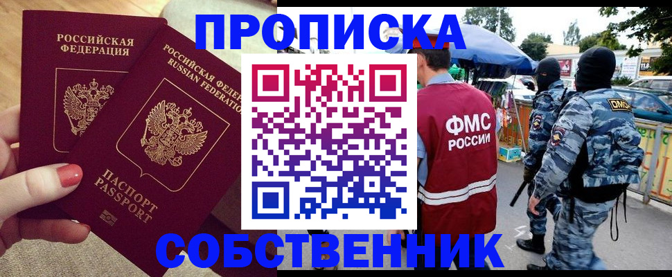 прописка 2025 в Вельске